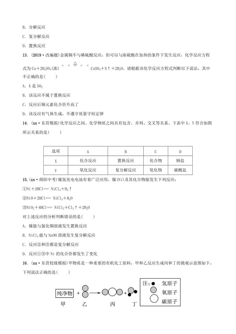 山东省东营市2019年初中化学学业水平考试总复习 第五单元 化学方程式练习.doc_第3页