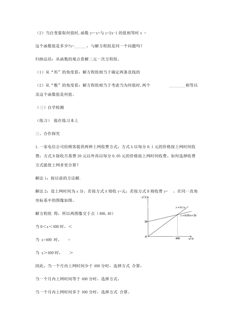 八年级数学下册 第十九章 一次函数 19.3 课题学习 选择方案 一次函数与二元一次方程组导学案新人教版.doc_第2页