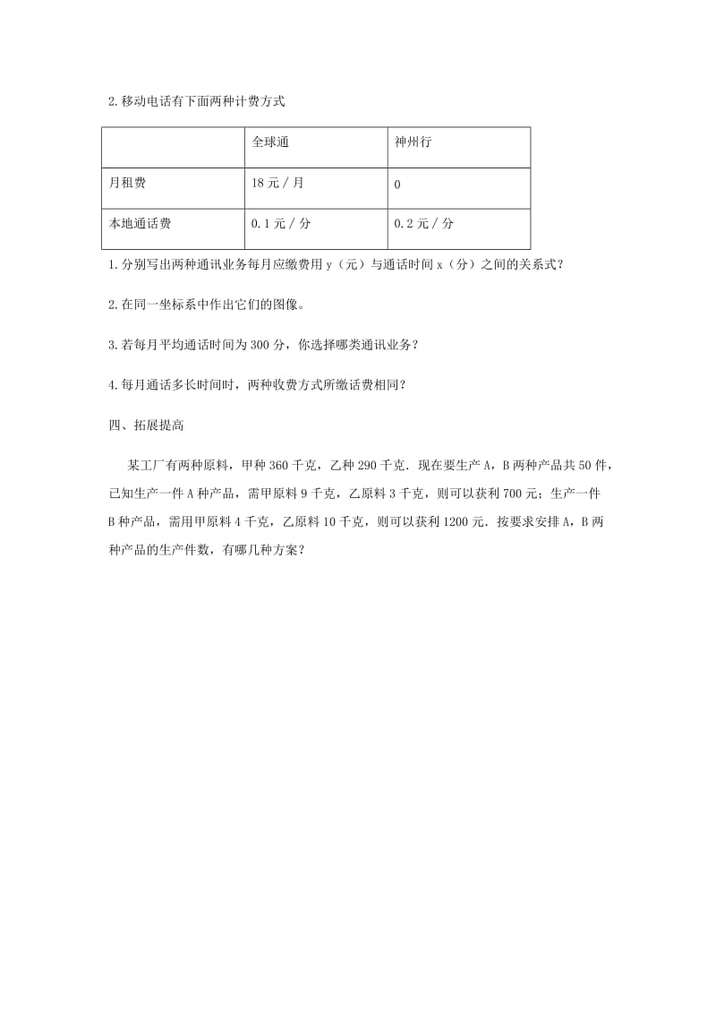 八年级数学下册 第十九章 一次函数 19.3 课题学习 选择方案 一次函数与二元一次方程组导学案新人教版.doc_第3页