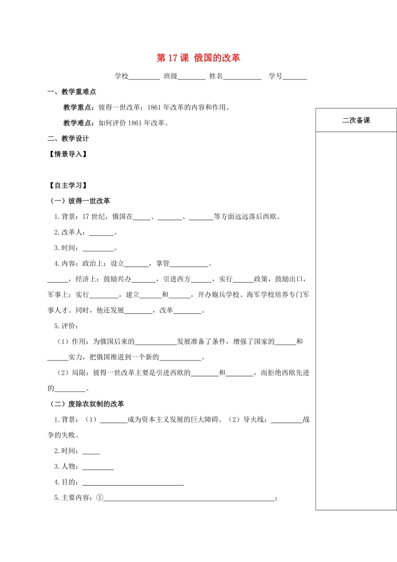 江苏省句容市九年级历史上册 第六单元 资本主义制度的扩展 第17课 俄国的改革教学案 北师大版.doc_第1页