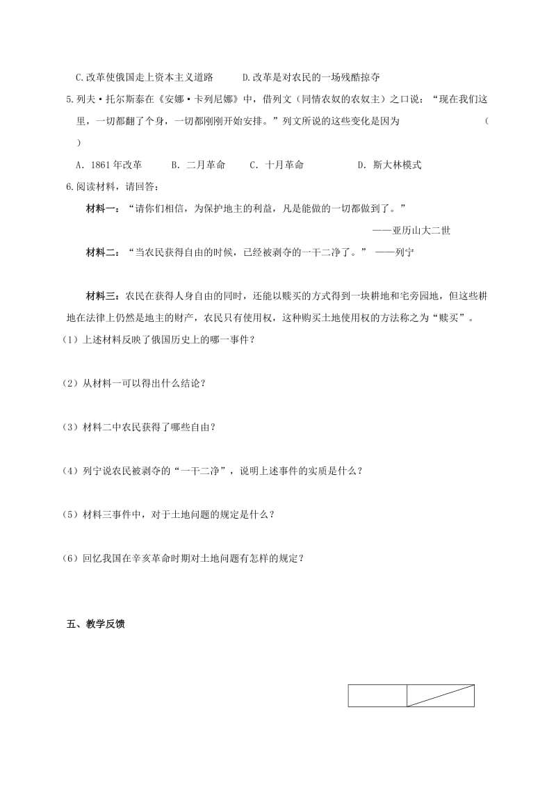 江苏省句容市九年级历史上册 第六单元 资本主义制度的扩展 第17课 俄国的改革教学案 北师大版.doc_第3页