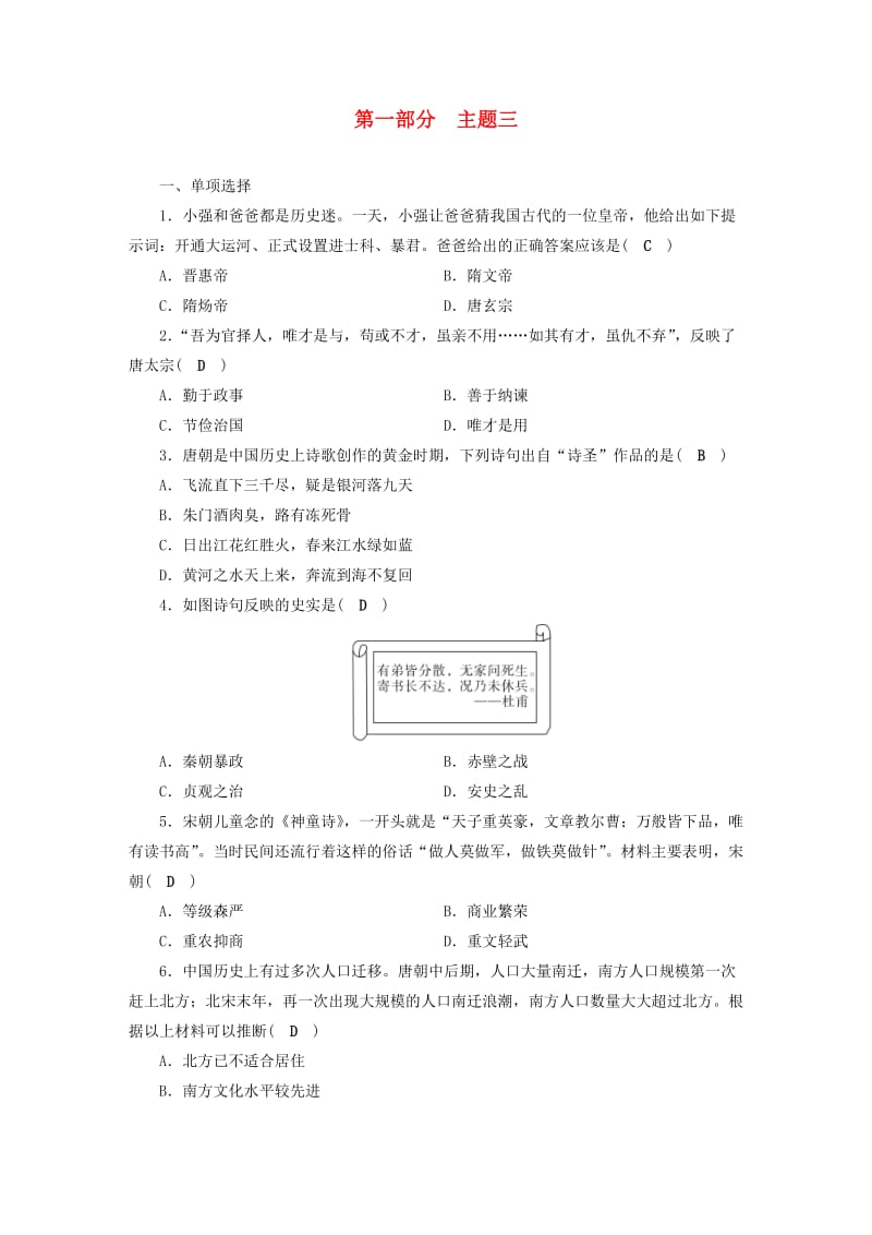 安徽省2019中考历史决胜一轮复习 第1部分 专题1 中国古代史 主题3 针对性练习.doc_第1页