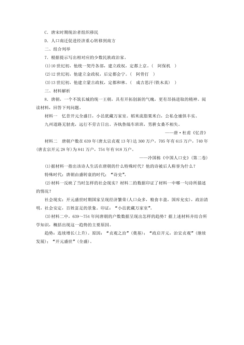 安徽省2019中考历史决胜一轮复习 第1部分 专题1 中国古代史 主题3 针对性练习.doc_第2页