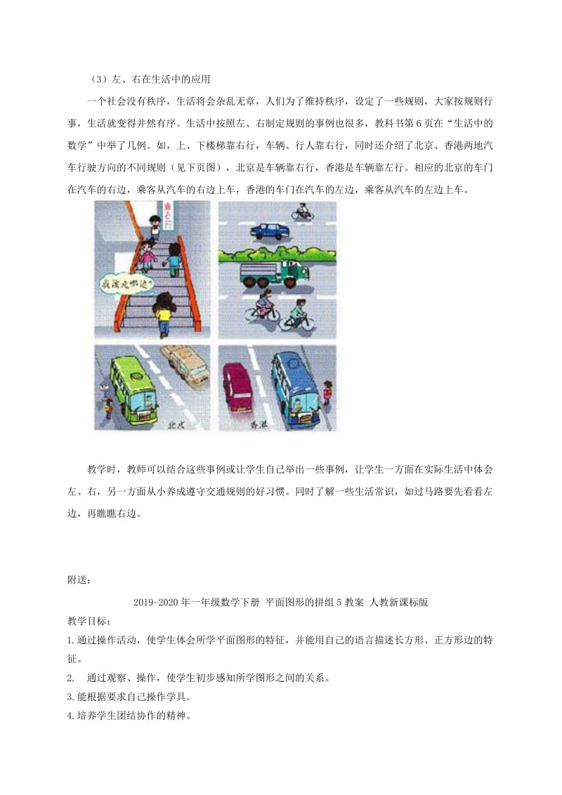 2019-2020年一年级数学下册 左和右教学建议 西师大版.doc_第2页