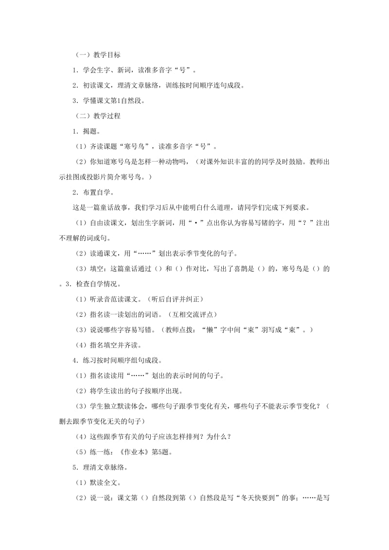 2019二年级语文上册课文413寒号鸟教学教案新人教版.docx_第2页