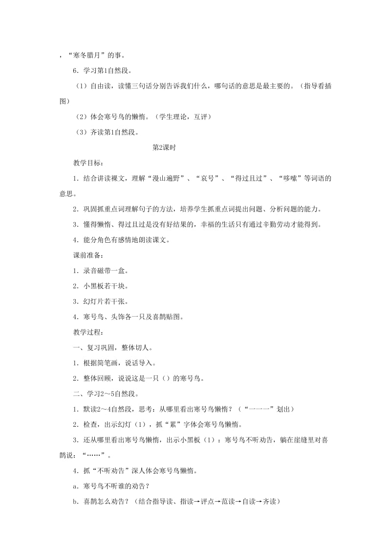 2019二年级语文上册课文413寒号鸟教学教案新人教版.docx_第3页