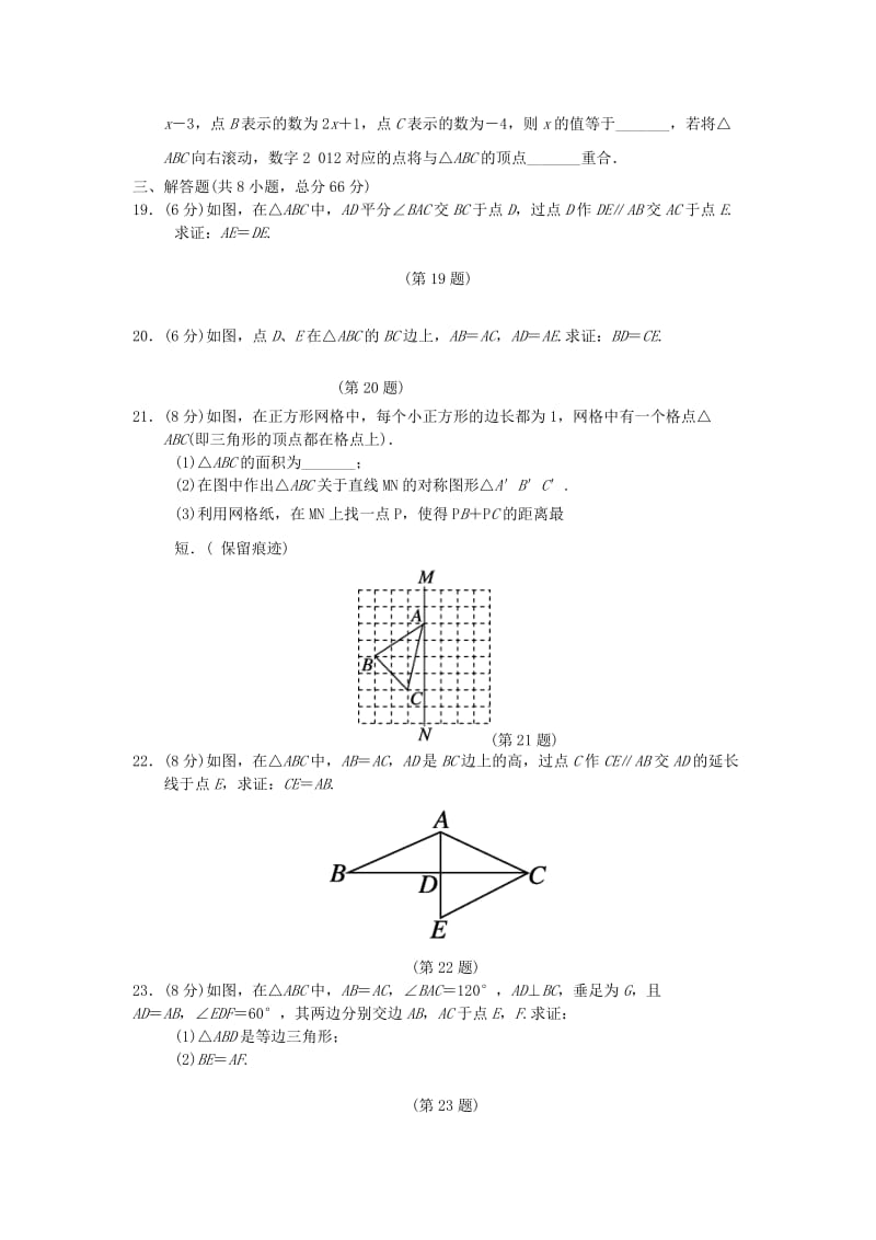 （广西专版）八年级数学上册 第十三章 轴对称质量评估测试卷 （新版）新人教版.doc_第3页