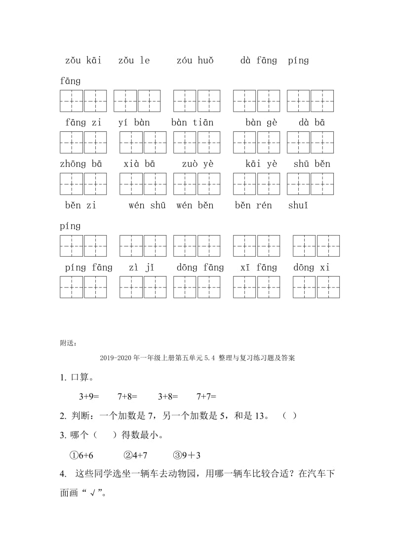 2019-2020年一年级上册第五六单元看拼音写汉字.doc_第2页
