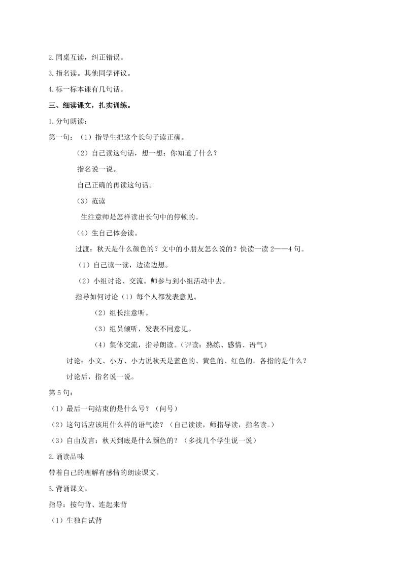 2019-2020年一年级语文上册 寻找秋天 1教学反思 北京版.doc_第2页