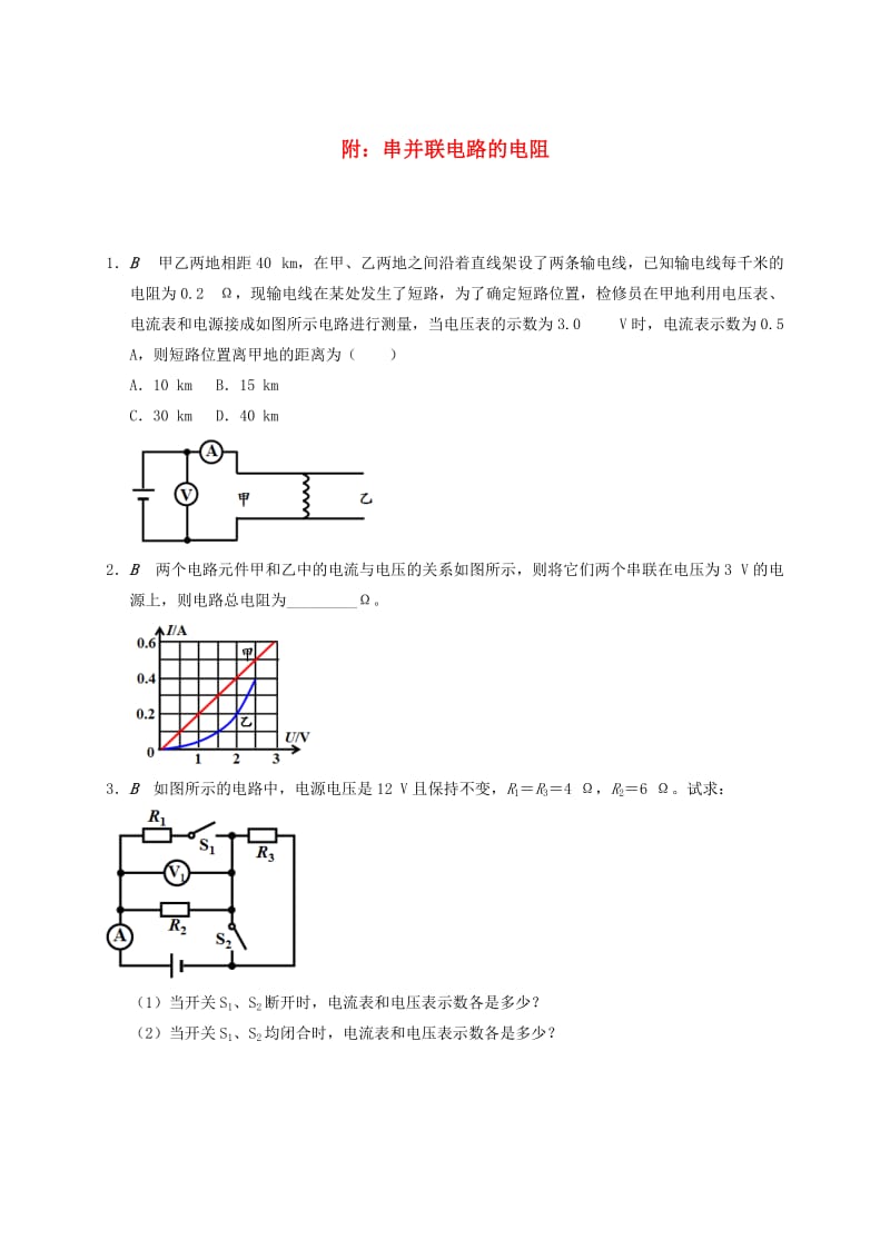 江苏省大丰市九年级物理上册 14.4 欧姆定律的应用 附课程讲义 （新版）苏科版.doc_第1页