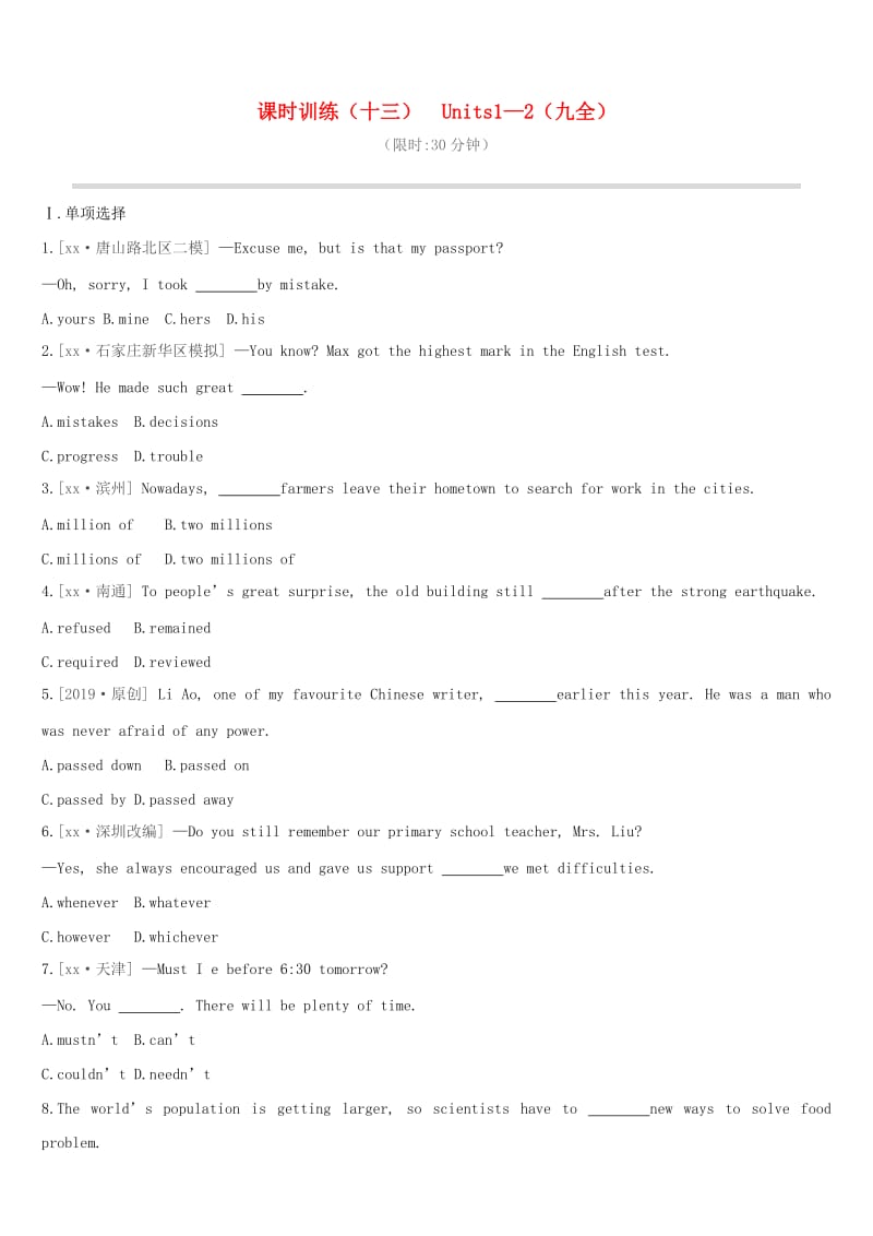 （河北专版）2019中考英语高分复习 第一篇 教材梳理篇 课时训练13 Units 1-2（九全）习题 （新版）冀教版.doc_第1页