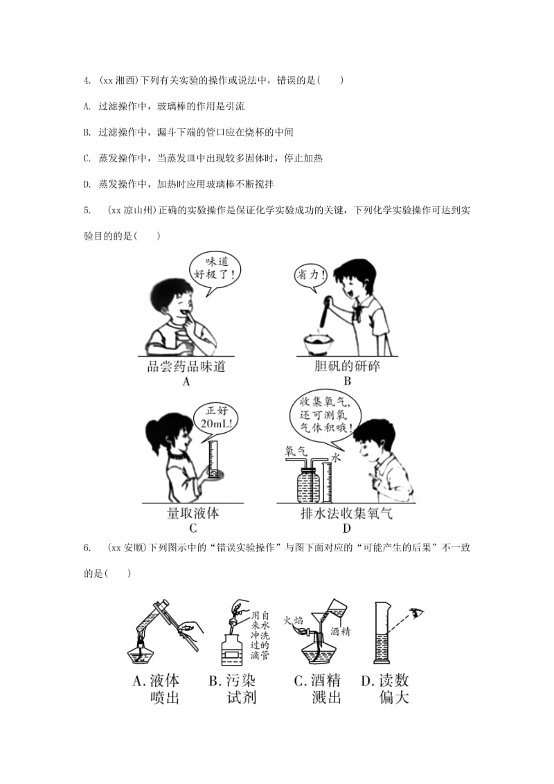 中考化学总复习 第一轮 基础知识研究 第三单元 化学实验 第15讲 仪器识别和基本实验操作练习.doc_第2页