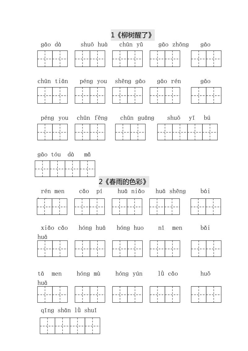 2019-2020年一年级语文下册汉字趣味练习.doc_第2页