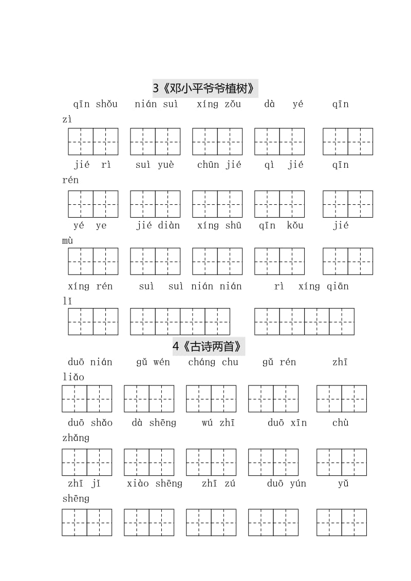 2019-2020年一年级语文下册汉字趣味练习.doc_第3页