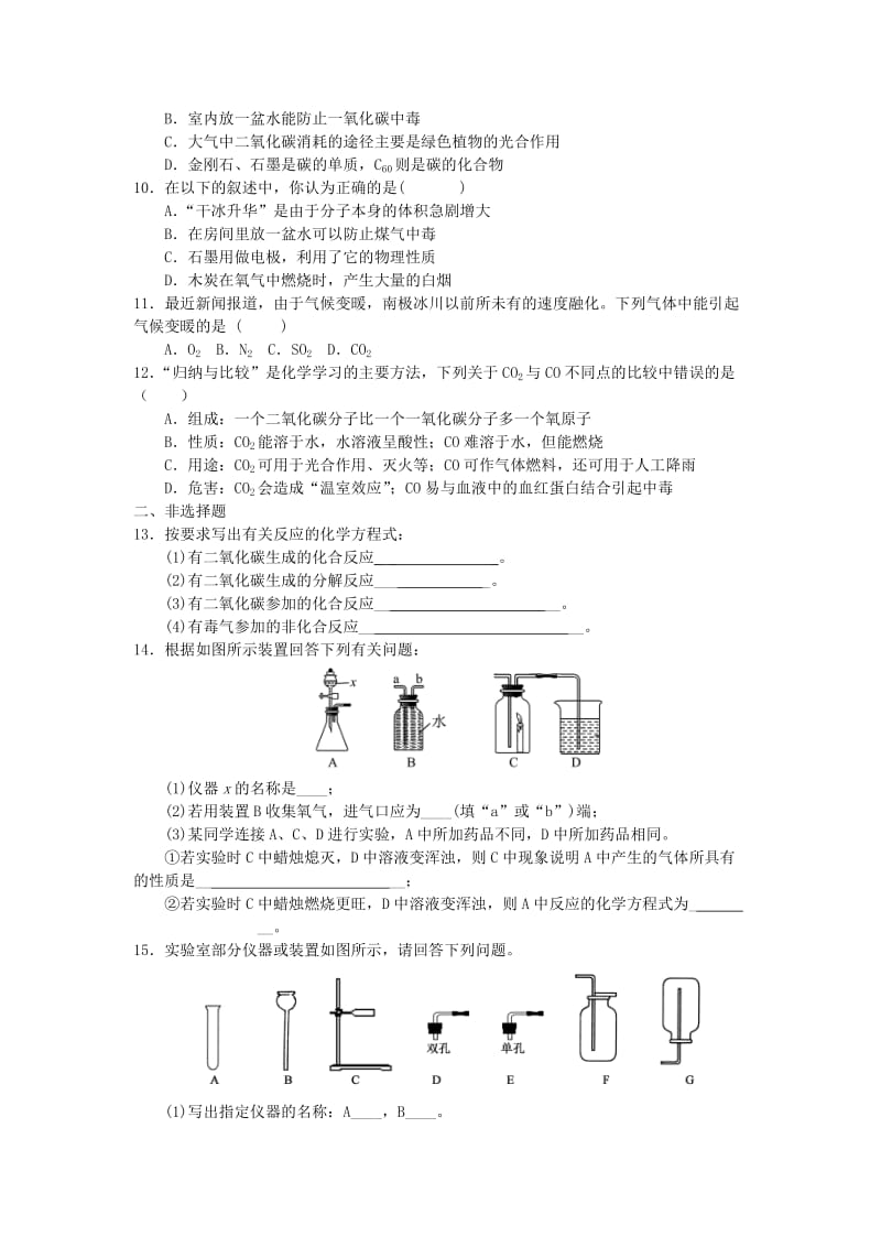 九年级化学上册 第6单元 碳和碳的氧化物测试题 （新版）新人教版.doc_第2页