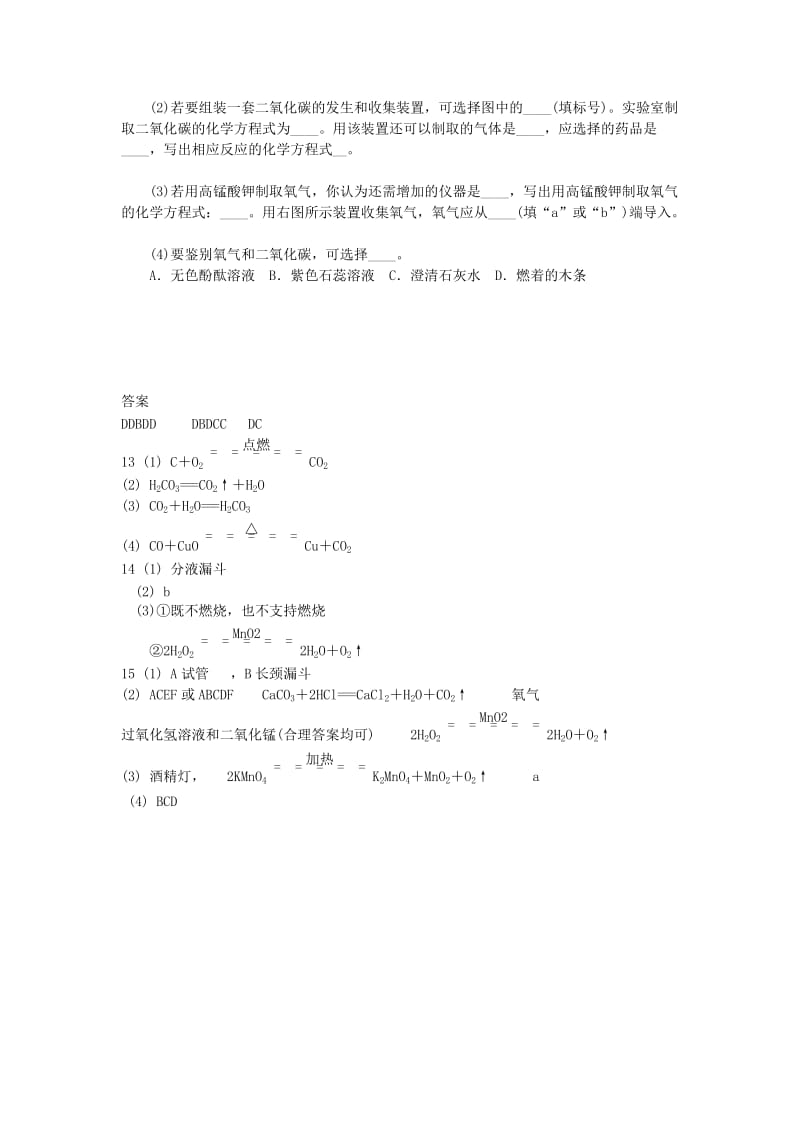 九年级化学上册 第6单元 碳和碳的氧化物测试题 （新版）新人教版.doc_第3页