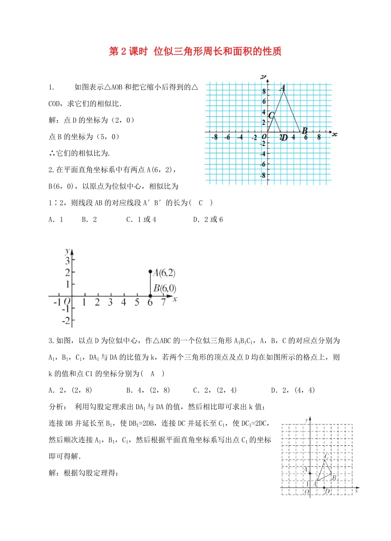 九年级数学上册 第四章 图形的相似 4.8 图形的位似 第2课时 位似变换的坐标变化规律课时训练 北师大版.doc_第1页