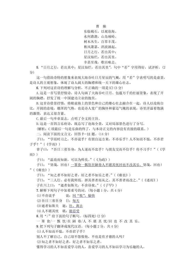 河北专版七年级语文上册第三单元综合测试卷新人教版.doc_第2页