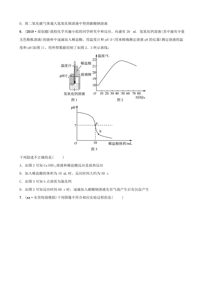 山东省东营市2019年初中化学学业水平考试总复习 第十单元 酸和碱 第2课时 溶液的酸碱性 酸碱中和反应练习.doc_第2页