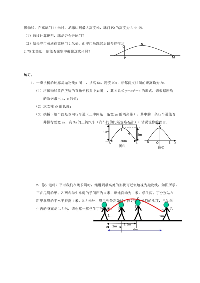 九年级数学上册 第二十二章 二次函数 22.3 实际问题与二次函数（3）学案新人教版.doc_第2页