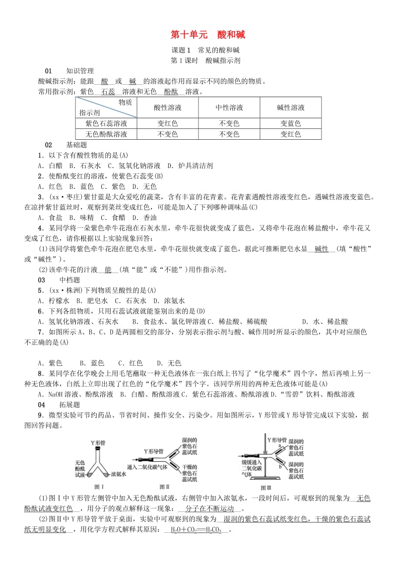 河北省九年级化学下册 第十单元 酸和碱 课题1 常见的酸和碱习题 （新版）新人教版.doc_第1页