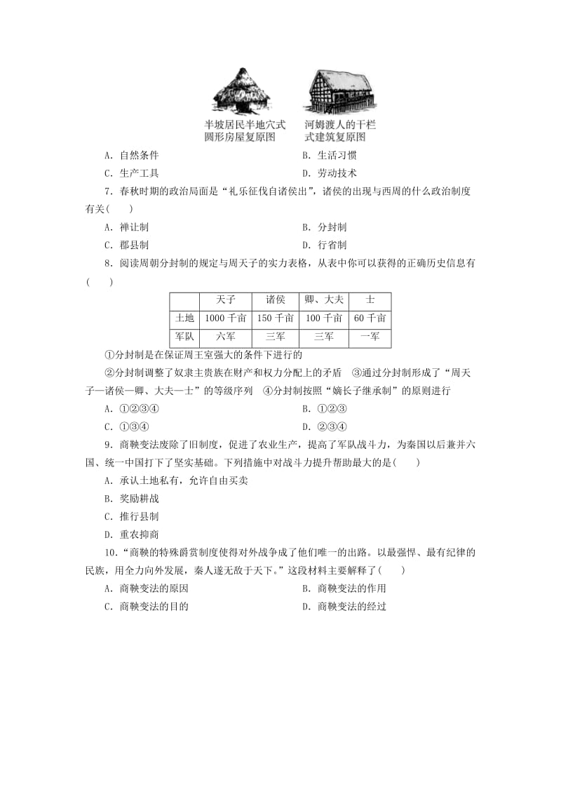 中考历史总复习 第1轮 单元过关 夯实基础 模块一 中国古代史 第1单元 中华文明的起源 国家的产生和社会变革练习.doc_第2页