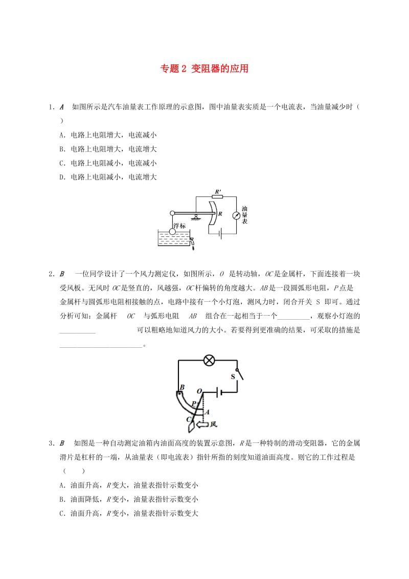 江苏省大丰市九年级物理上册 14.2 变阻器 专题2 变阻器的应用课程讲义 （新版）苏科版.doc_第1页