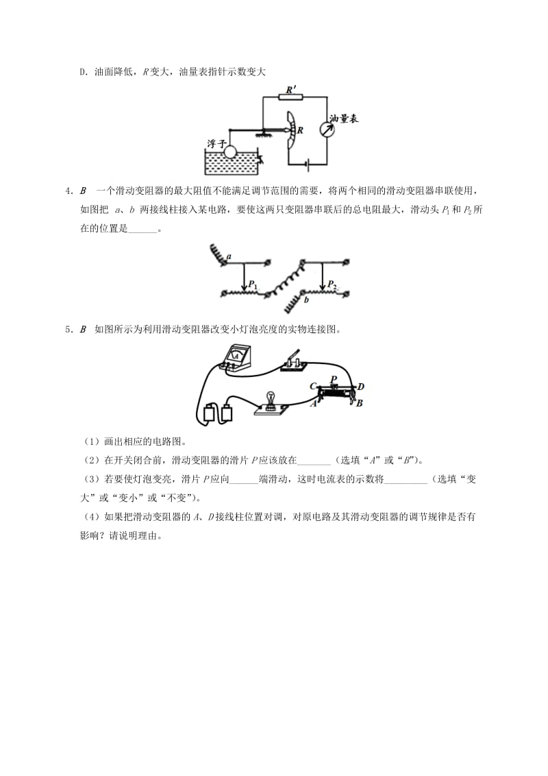 江苏省大丰市九年级物理上册 14.2 变阻器 专题2 变阻器的应用课程讲义 （新版）苏科版.doc_第2页