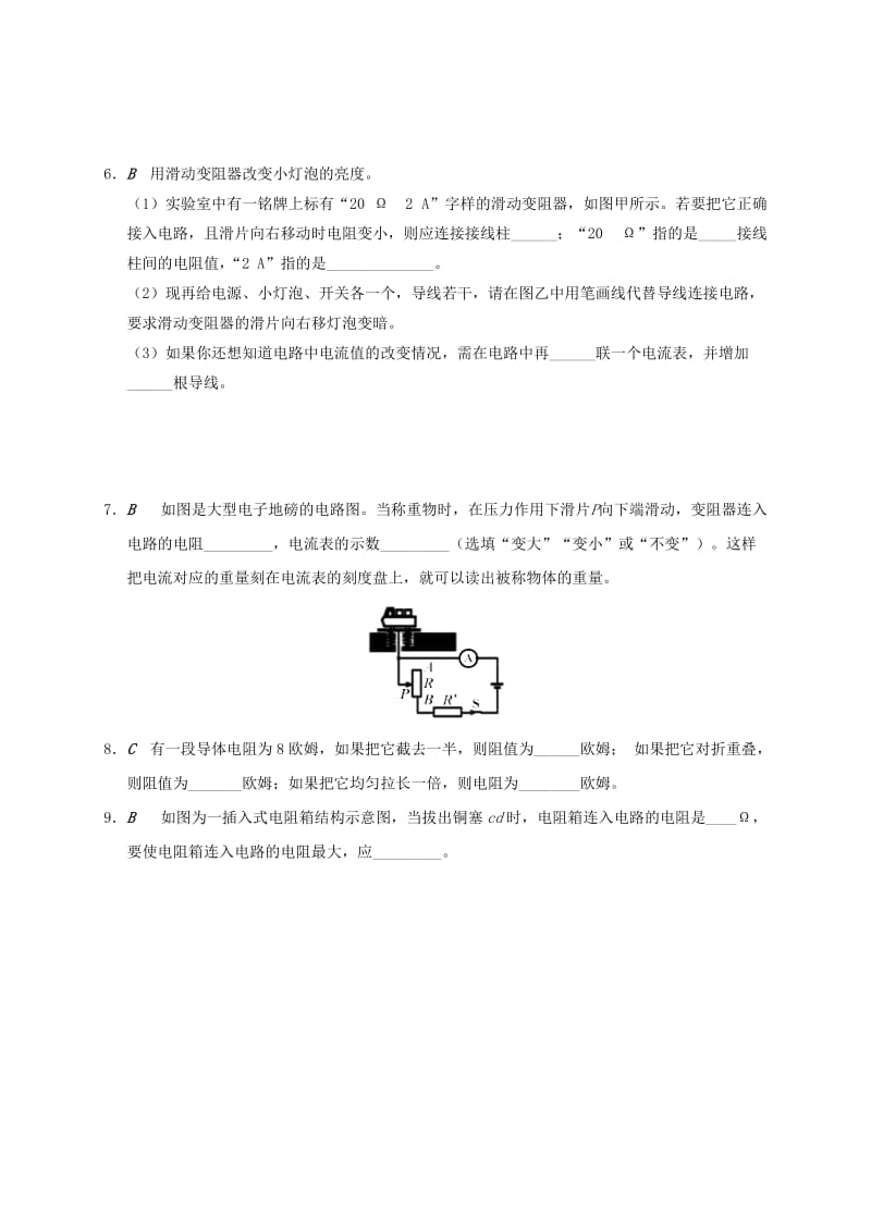 江苏省大丰市九年级物理上册 14.2 变阻器 专题2 变阻器的应用课程讲义 （新版）苏科版.doc_第3页