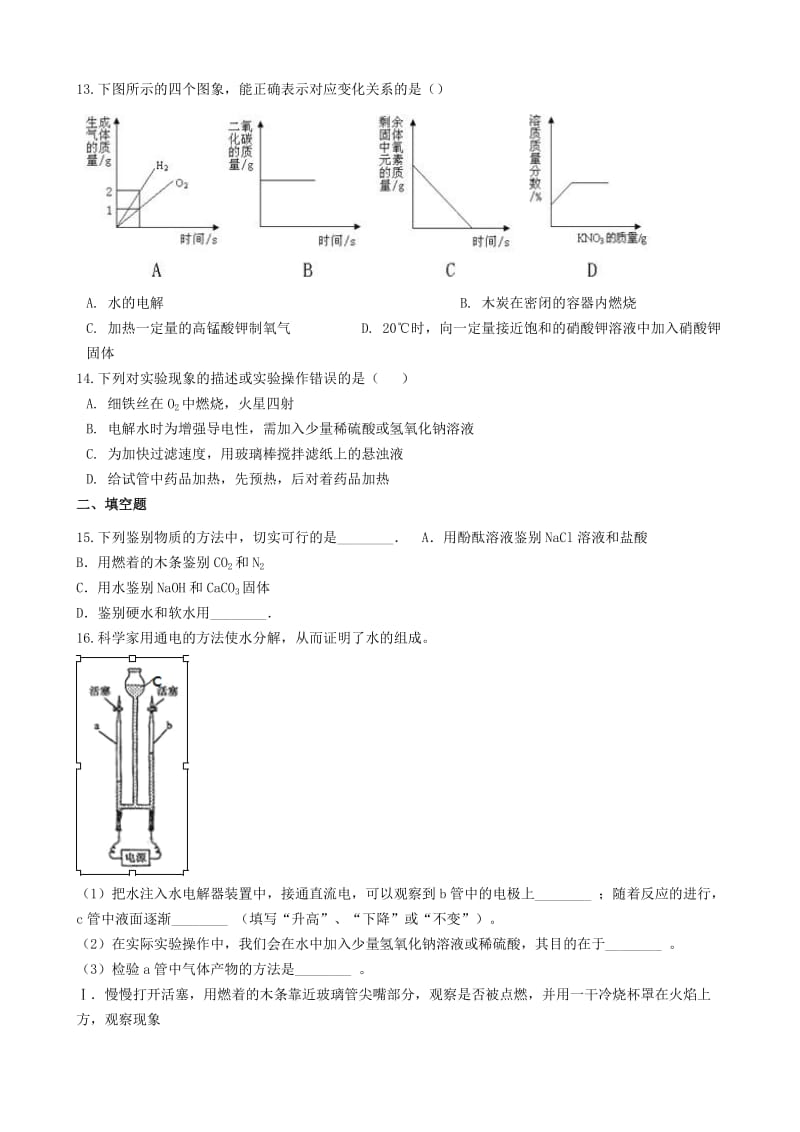 九年级化学上册 2.3 自然界的水单元检测 （新版）仁爱版.doc_第3页