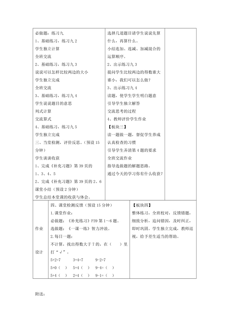 2019-2020年一年级数学上册 练习九教案 苏教版.doc_第2页