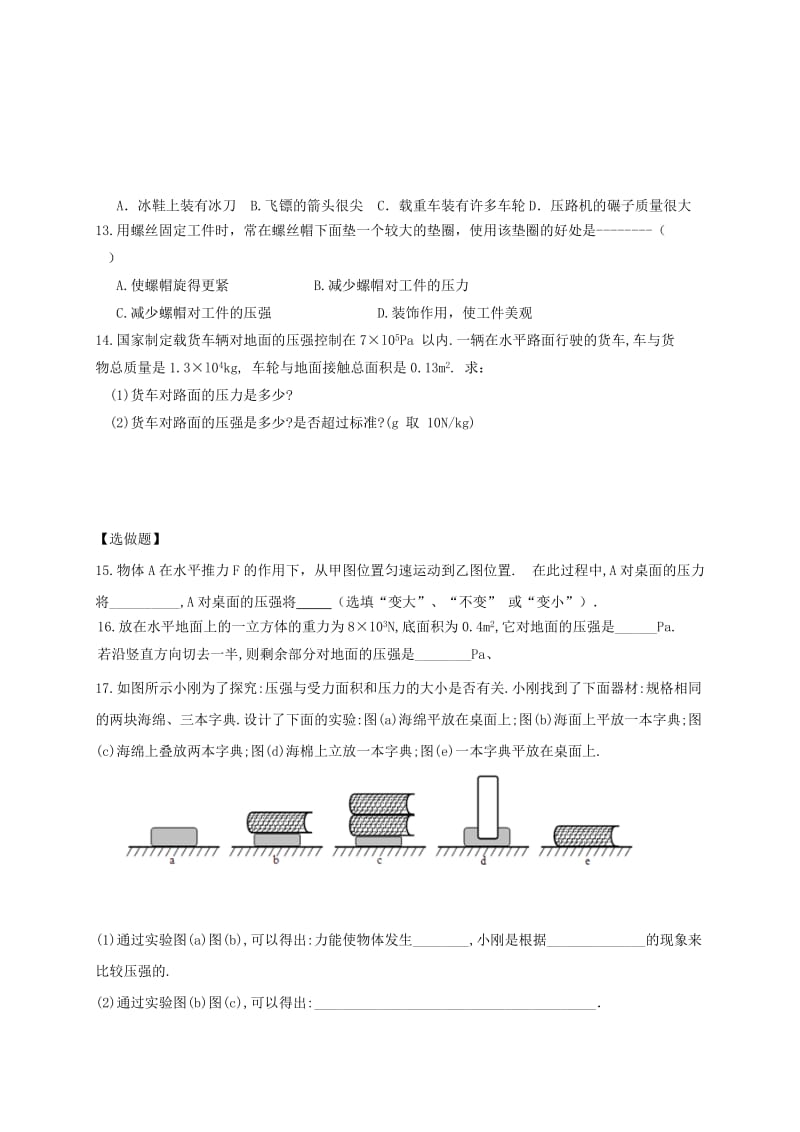 江苏省淮安市八年级物理下册 10.1 压强练习（新版）苏科版.doc_第2页