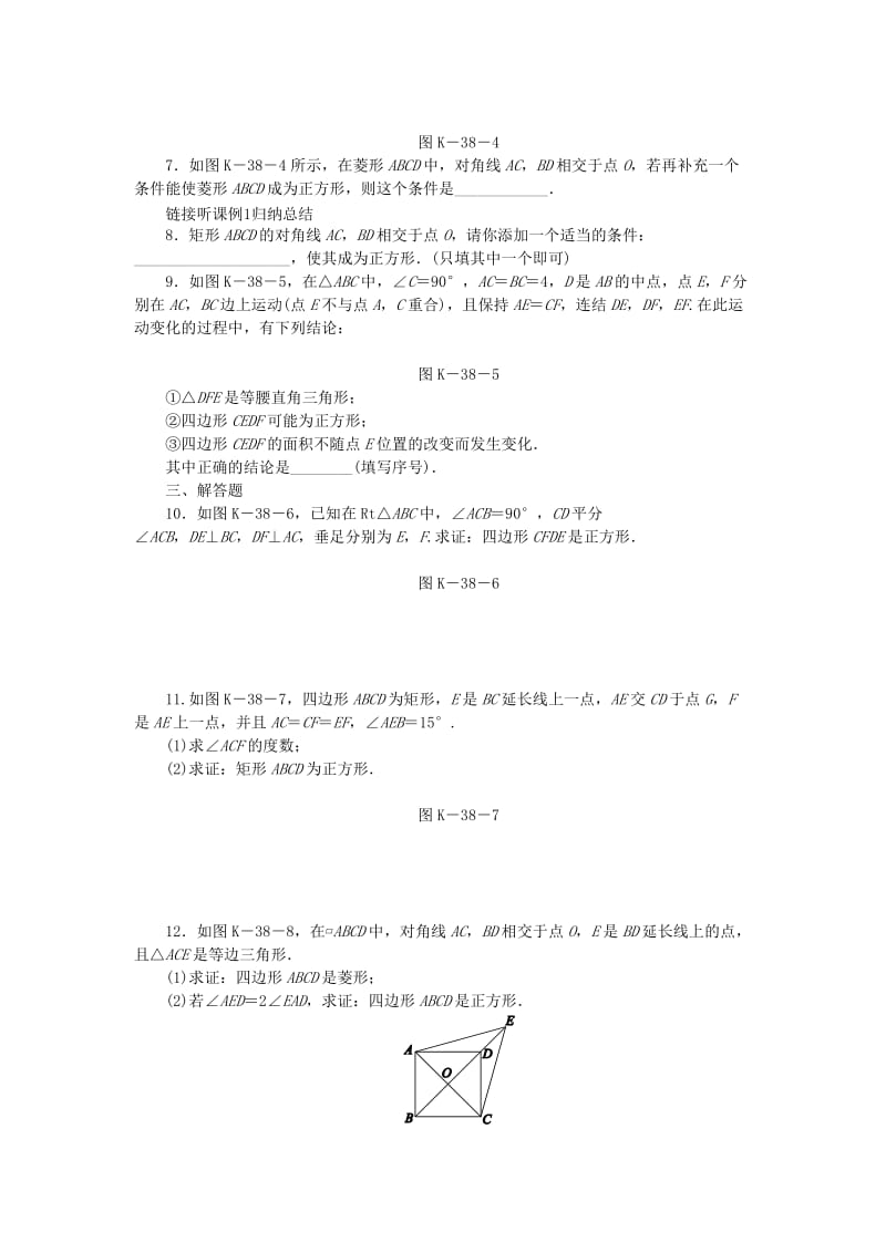 八年级数学下册 第19章 矩形、菱形与正方形 19.3 正方形 第2课时 正方形的判定练习 华东师大版.doc_第2页