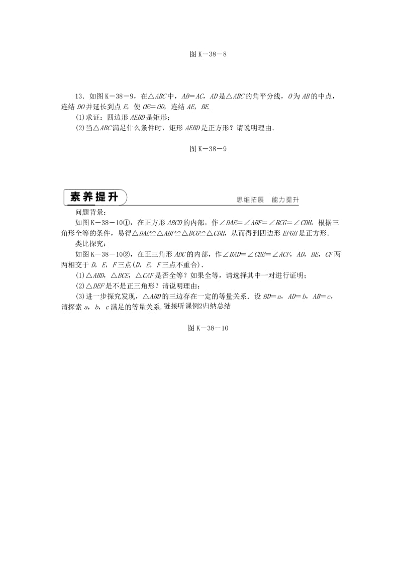 八年级数学下册 第19章 矩形、菱形与正方形 19.3 正方形 第2课时 正方形的判定练习 华东师大版.doc_第3页