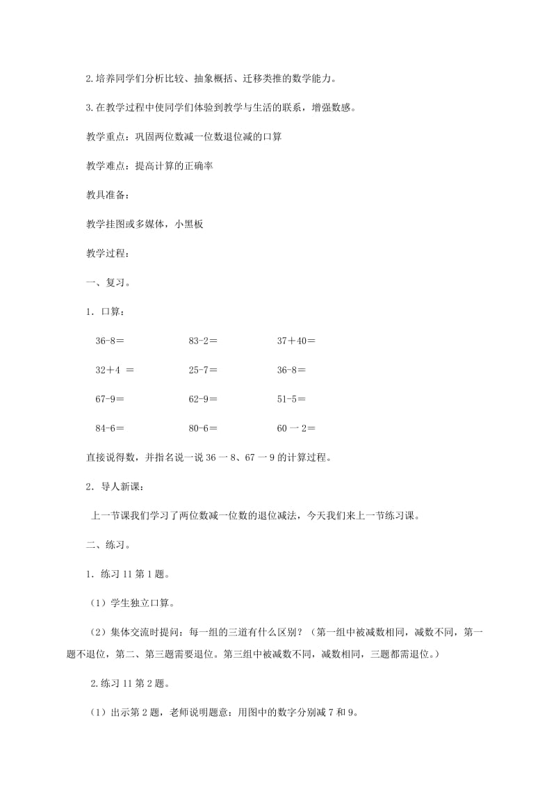 2019-2020年一年级数学下册 练习十一教学反思 苏教版.doc_第2页