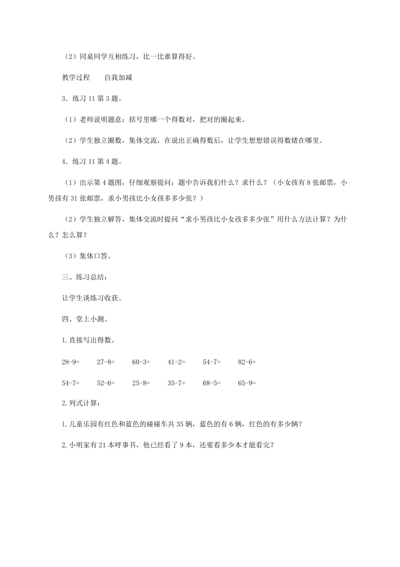 2019-2020年一年级数学下册 练习十一教学反思 苏教版.doc_第3页