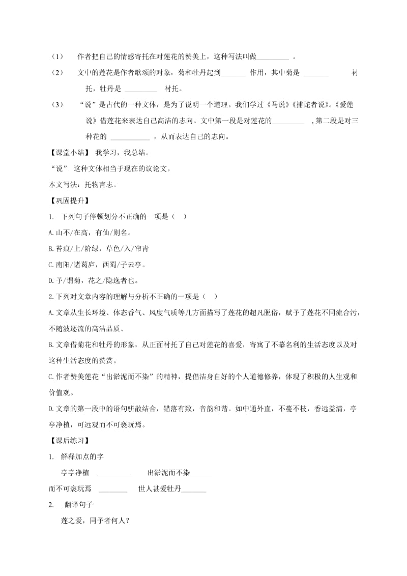 天津市宁河区七年级语文下册 第四单元 16爱莲说学案 新人教版.doc_第3页