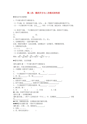 期八年級數學上冊 專題提高講義 第2講 數的開方與二次根式的性質 北師大版.doc