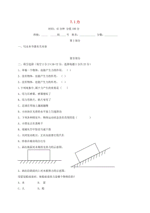 河北省石家莊市八年級物理下冊 7.1 力練習(xí)（新版）新人教版.doc