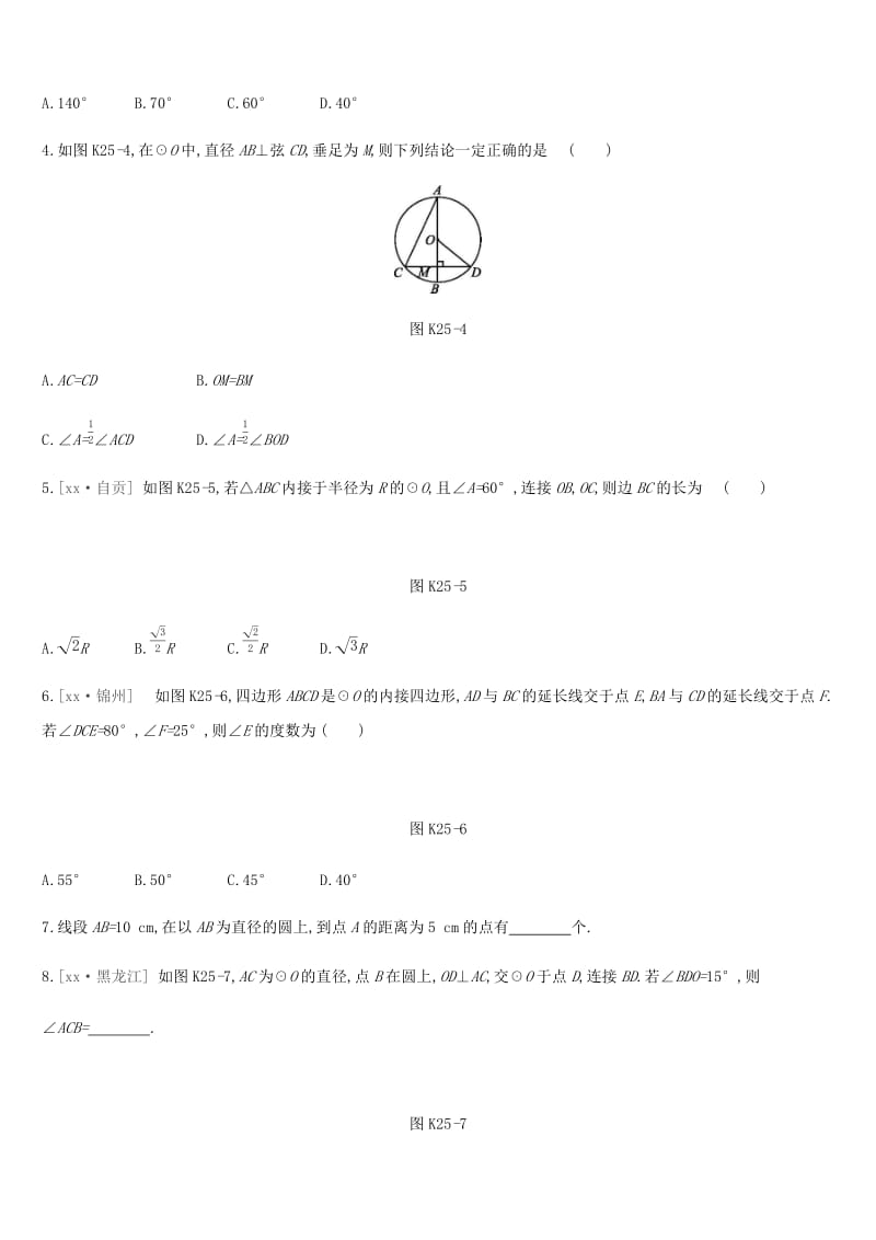 湖南省2019年中考数学总复习 第六单元 圆 课时训练25 圆的基本概念及性质练习.doc_第2页