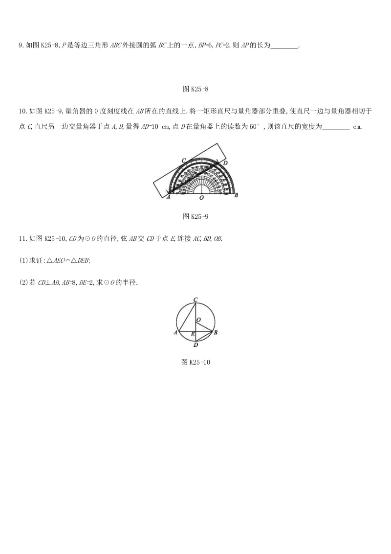 湖南省2019年中考数学总复习 第六单元 圆 课时训练25 圆的基本概念及性质练习.doc_第3页