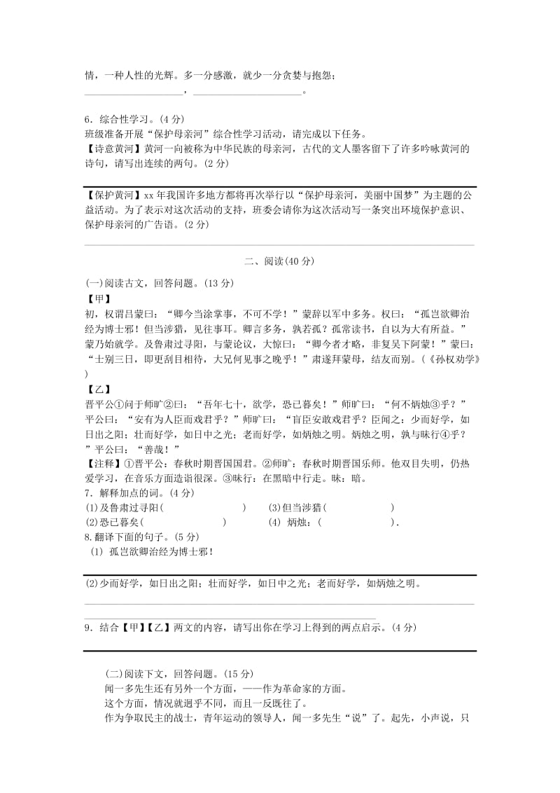 江苏省常州市金坛区2019年春学期七年级语文质量调研试卷 苏教版.doc_第2页