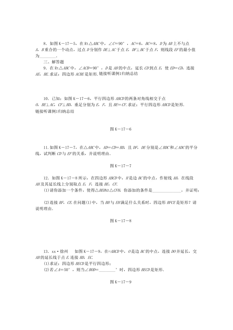 八年级数学下册 第9章 中心对称图形-平行四边形 9.4 矩形、菱形、正方形 第2课时 矩形的判定练习 苏科版.doc_第2页