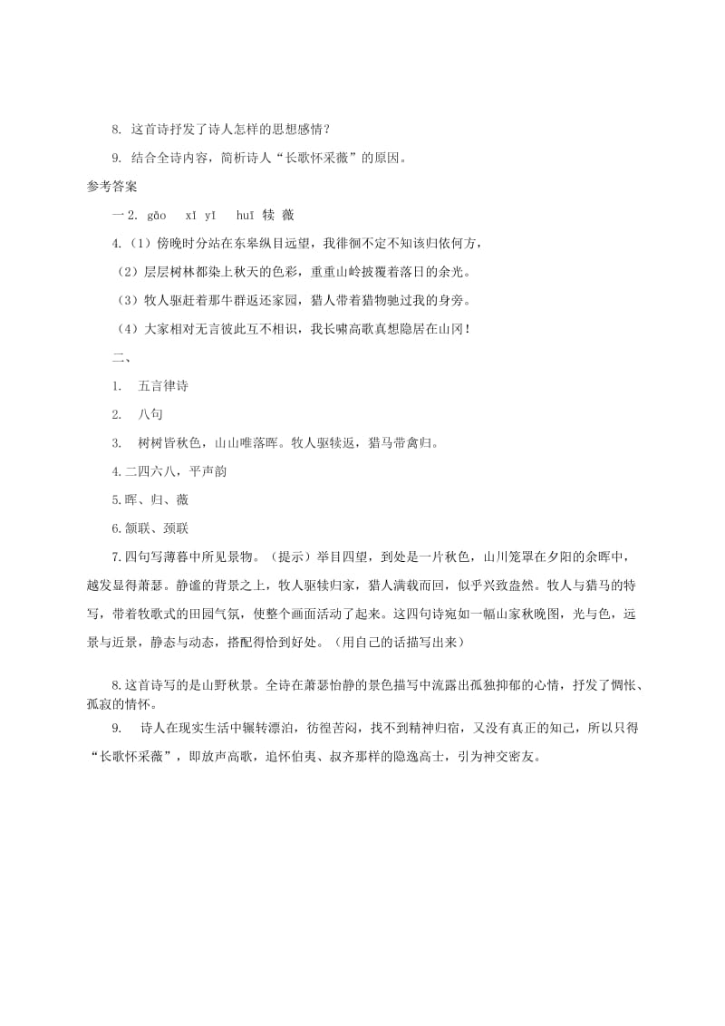 湖南省益阳市大通湖区八年级语文上册 第三单元 12 唐诗五首《野望》学案 新人教版.doc_第3页