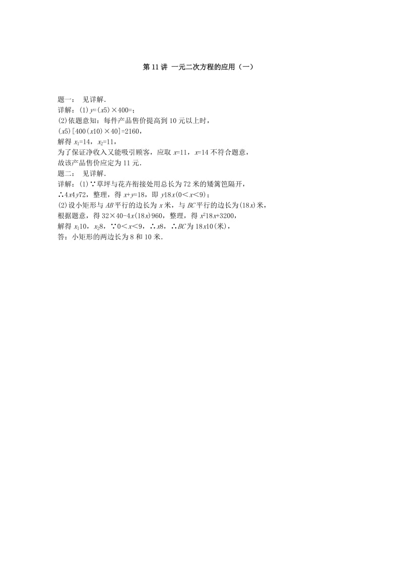 暑假预习江苏省九年级数学上册第11讲一元二次方程的应用课后练习新版苏科版.doc_第2页