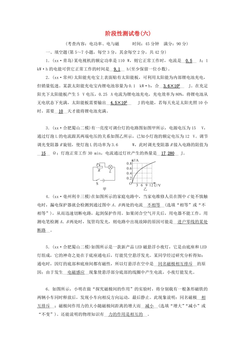 安徽省2019中考物理二轮复习 阶段性测试卷6.doc_第1页