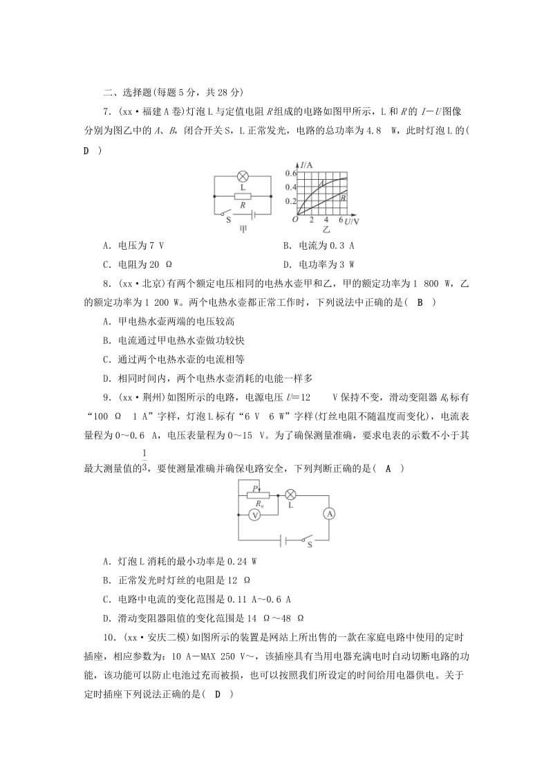 安徽省2019中考物理二轮复习 阶段性测试卷6.doc_第2页