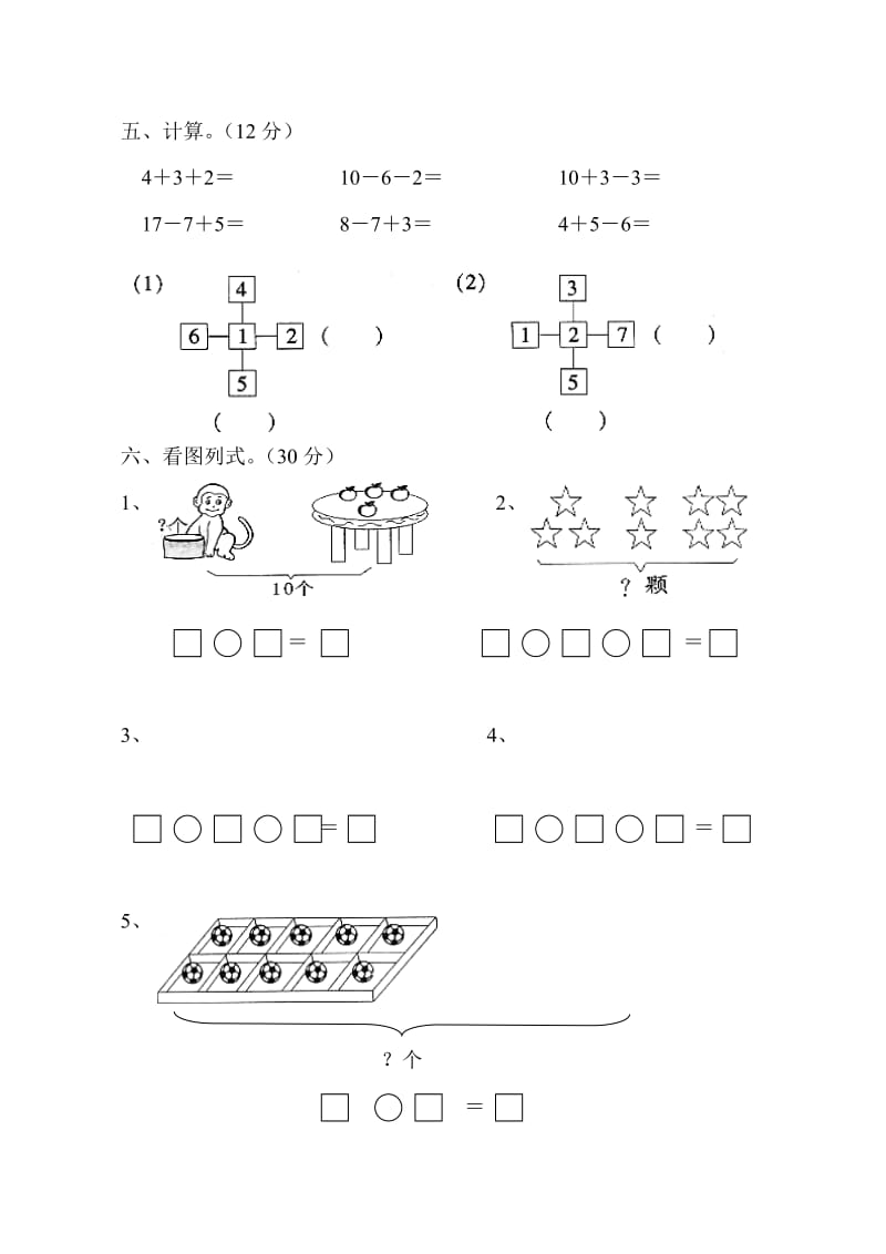 2019-2020年一年级数学11-20数的认识练习题.doc_第3页