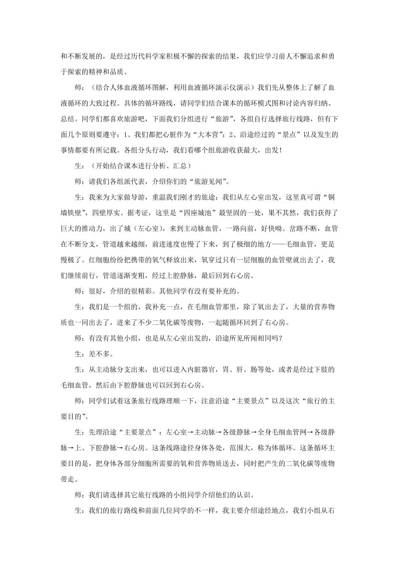 安徽省七年级生物下册 4.4.3 输送血液的泵 心脏教案3 （新版）新人教版.doc_第2页