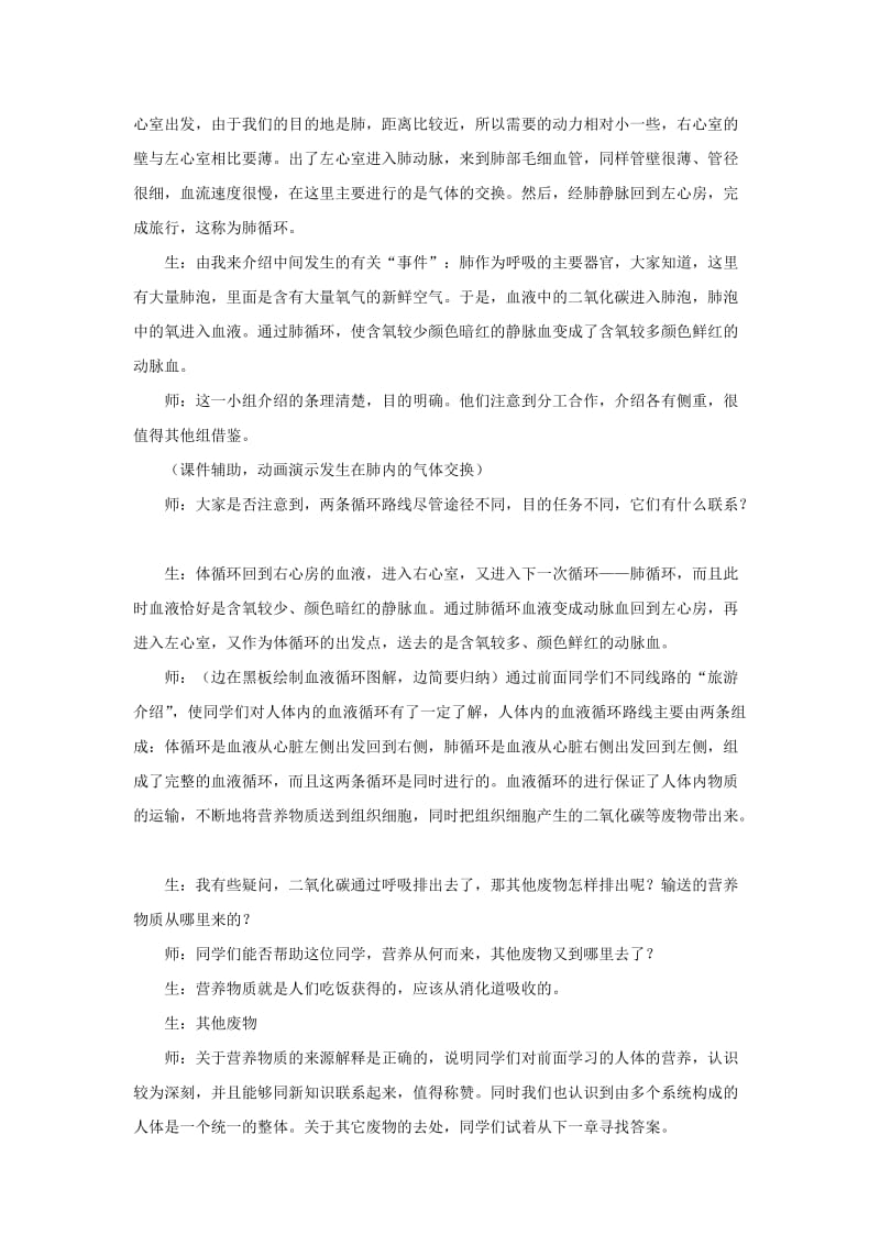 安徽省七年级生物下册 4.4.3 输送血液的泵 心脏教案3 （新版）新人教版.doc_第3页